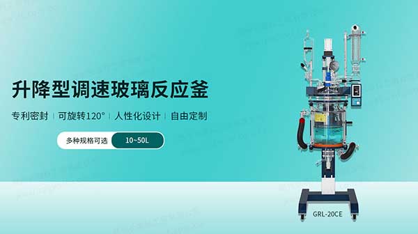 自動旋轉升降玻璃反應釜物料反應原理