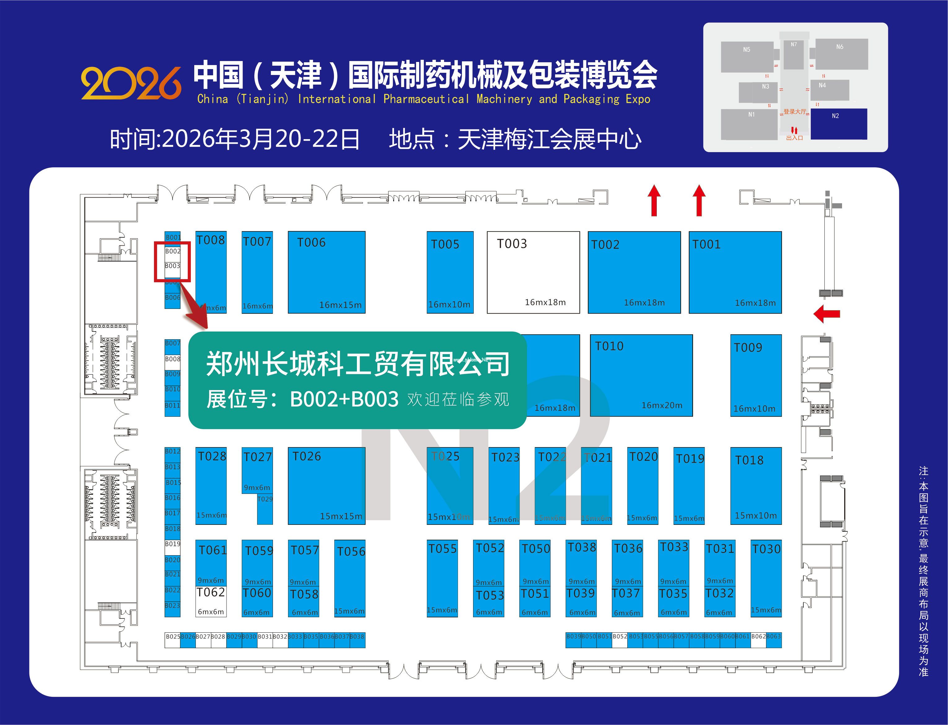 春?jiǎn)⒔蜷T,賦能制藥 | 鄭州長(zhǎng)城科工貿(mào)誠(chéng)邀您蒞臨天津藥機(jī)展